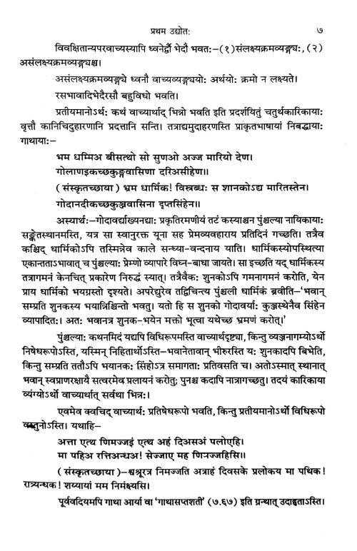 Dhvanyalok Pratham Udyot only